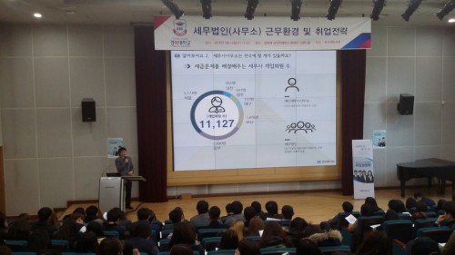 한국세무사회 경복대서 취업설명회